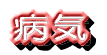 �a�C