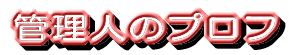 �Ǘ��l�̃v���t